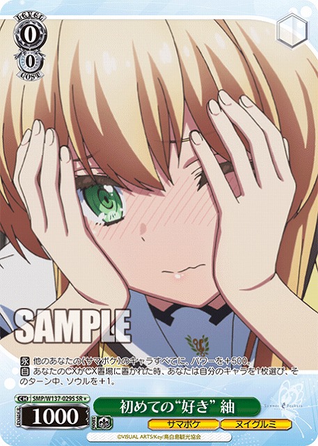 初めての“好き” 紬(SR) 【SMP/W137-029SR】